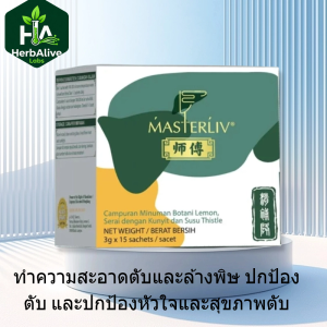 Master Liv Tonic บำรุงตับ ฟื้นฟูพลังงาน เสริมสุขภาพตับ