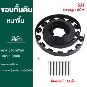 Border curb ขอบกั้นดิน กันดินไหล ขอบกั้นดิน ที่กั้นดิน ขอบกั้นดินจัดสวน ขอบกั้นดินจัดสวน ที่กั้นดิน ขอบกั้นดินไหล ที่กั้นขอบหิน ดิน 10cm