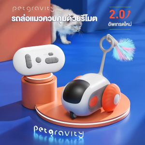 รถบังคับตกแมว พอร์ต USB ของเล่นแมวสมาร์ท ของแมวเล่นไฟฟ้า Cat Smart Toy รถของเล่นแมว ของเล่นแมวสมาร์ สำหรับความสนุกของแมว