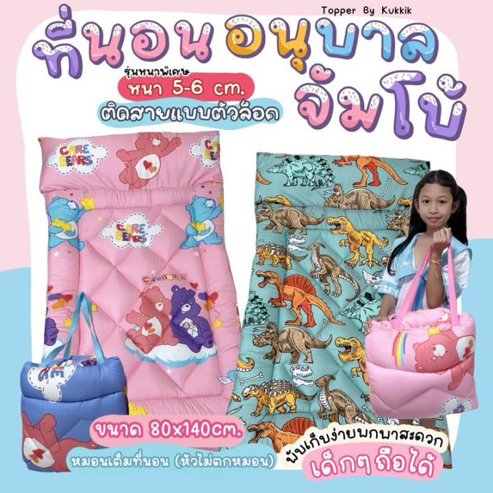 🌈 ที่นอนเด็กอนุบาล รุ่นจัมโบ้ 🧸ขนาด 80*140 ซม. 💖หนาพิเศษ ใย 2 ชั้น สาย ...
