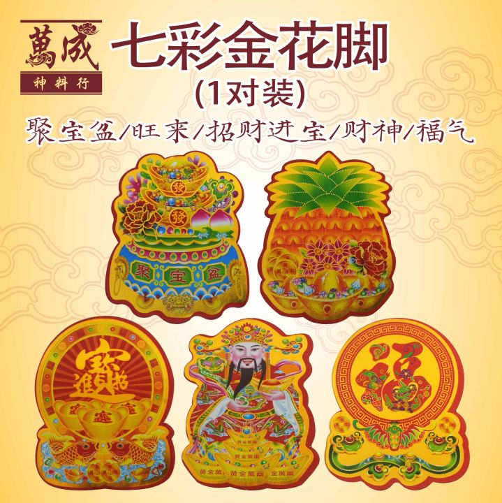 金花脚/金花座/一对装/兴旺发金花脚/美香行金花脚/简易版6cm宽7cm高/大号 宽7cm 高10cm/小号 宽6cm 高8cm/小号/金花座 ...