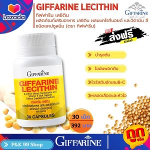 ส่งฟรี💖เลซิติน เลซิตินของแท้ เลซิตินกิฟฟารีน เลซิติน30แคปซูล ผสมแคโรทีนอยด์-วิตามินอี ดูแลตับ ไขมันพอกตับ สายดื่มต้องมี อ่อนแรง