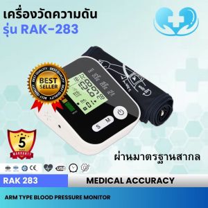 RAK-283เครื่องวัดความดันโลหิต วัดความดัน ตรวจความดัน Blood Pressure Monitor รับประกัน 5 ปี