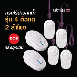 ระยะเวลา กริ่งไร้สาย ใช้งานไกล กันน้ำ ฝุ่น เสียง ของ ถูกจัดส่งจากไทย