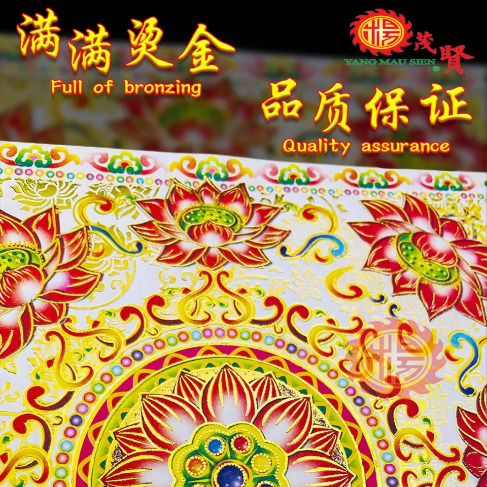 YMS 台湾七彩莲花金九转莲花纸(优质纸双面) 大悲咒金纸福禄延寿Taiwan
