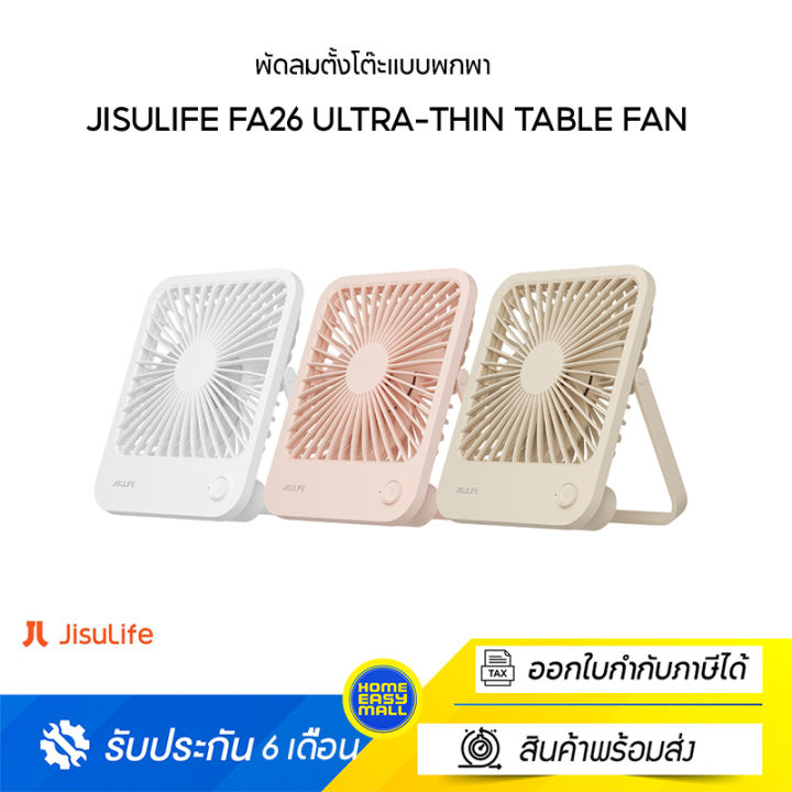 Jisulife FA26 Ultra-thin Table Fan พัดลมตั้งโต๊ะแบบพกพา ปรับระดับความ ...