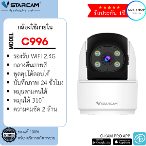 กล้องวงจรปิด Vstarcam รุ่น C996 กล้องภายในบ้าน 1080P Full HD กลางคืนภาพสี By.LDS-Shop