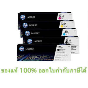 HP Toner 131 131A BK C M Y ของแท้ 100%