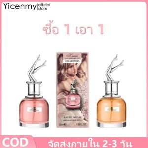 [2 ~ 3 วันส่ง]น้ำหอมยกขา 30ml น้ำหอมยาวนาน น้ำหอมแฟชั่นราคาถูกที่สุดบนเว็บไซต์ นิยมมาก แนวโน้มที่แข็งแกร่ง