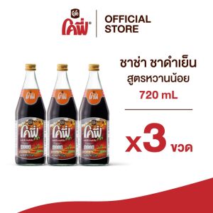 Cofe โคฟี่ ชาช่า ชาดำเย็น ขนาด 720 มล. แบบ 3 ขวด (สูตรหวานน้อย)