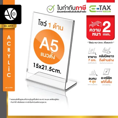 ป้ายอะคริลิคตั้งโต๊ะ A5 แนวตั้ง 15x21.5cm โชว์ 1 ด้าน ทรง L (A5P1P)