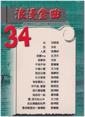 Romantic Contemporary Hits 34 (浪漫金曲) / Pop Song Book / PVG Book / Piano Book / Vocal Book / Voice Book / Guitar Book / Gitar Book / Chinese Song Book