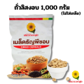 ถั่วลิสงอบ 1,000 กรัม. 