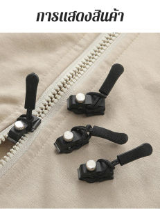 ซ่อมแซมหัวซิปถอดออกได้ ตัวซ่อมแซมหัวซิปถอดออกได้