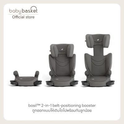 ⚡️⚡️Joie Car Seat Basil 2in1 Car Seat basil 2-in-1 Car Seat basil 2-in-1 บูสเตอร์ซีท มาตรฐานอเมริกาฯ สำหรับเด็กวัย 4 -12 ขวบ ( 18-54 kg) | ความสูง 109 – 152 cm) มาพร้อมตัวเชื่อมต่อ isofix แบบ LATCH