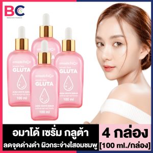 Amado Face Gluta Aura White Serum อมาโด้ เซรั่ม กลูต้า ออร่า ไวท์ [100 ml.] [4 กล่อง] เซรั่มหน้าใส ผิวอมชมพู ลดความมัน กลูต้า อมาโด้ เซรั่ม Amado Gluta