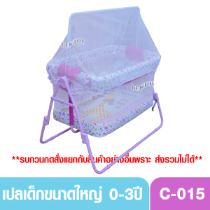 Cradleworld Baby cradle เปลเด็ก เปลไกวเด็กขนาดใหญ่ C015 กดสั่งทีละ1ตัว