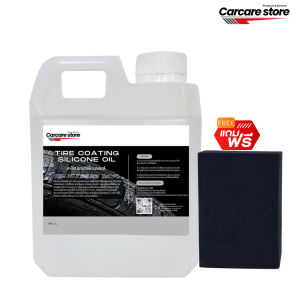 เคลือบยางดำซิลิโคนออยล์กันน้ำ ดำ เงา ฉ่ำ (ขนาด 1 ลิตร+ฟองน้ำ)