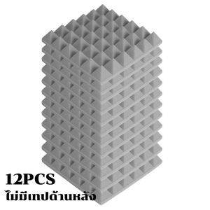 แผ่นเก็บเสียง 12 ชิ้น 30x30x5cm แผ่นซับเสียง สตูดิโอพีระมิดอะคูสติกโฟมแผงดูดซับเสียงความหนาแน่นสูงกลอง Room Soundproof Foam Wall ฟองน้ำ Pad ไม่ลามไฟ เก็บเสียง ได้ดี