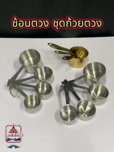 สินค้าพร้อมส่งจากไทย ช้อนตวง สแตนเลส ชุด 4 ชิ้น 60/80/125/250ML ชุดครัว เครื่องมืออบ เบเกอรี่ ใช้สำหรับตักน้ำตาล เกลือ เครื่องเทศ กาแฟ ชา แป้ง ถ้วยวัด วางซ้อนกันได้