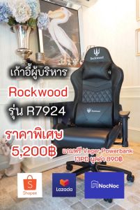 Rockwood Ergonomic  chair R 7924  รองรับน้ำหนักได้มาก Steel base เบาะรอง Memory Form