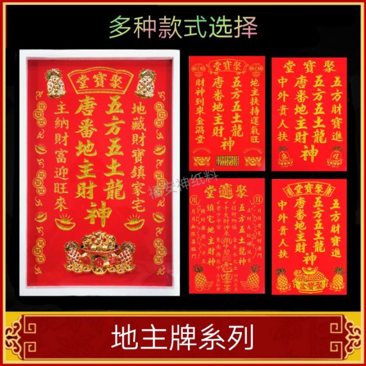 福安神纸料＃地主牌系列 住家生意 聚宝盆算盘符印 12x18寸 | Lazada Malaysia
