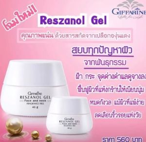 ครีมองูน เรสซานอล กิฟฟารีน เจลทาฝ้า กระจูดด่างดำ เผยผิวกระจ่างใส ฟื้นฟูผิว ผิวแพ้ Giffari