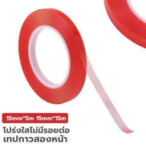เทปกาวสองหน้ายาว 15M แบบสีใส ขนาด 15MM แรงยึดติดสูง เหนียวหนึบติดแน่นติดทน สองด้านรถสติกเกอร์ใสรถกาวเทปโฟมอะคริลิ สติ๊กเกอร์ แต่ง สติกเกอร์ ติด รถ เทปกาวติดผนัง เทปกาวแบบใส เทปกาวนาโน