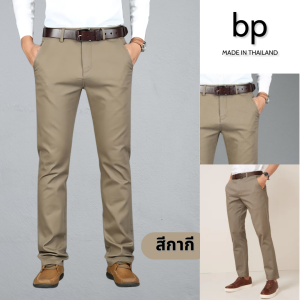 bp กางเกงสแล็ค มีไซส์ใหญ่ (เอว28-52) ผ้ายืด cotton ขากระบอกเล็ก  สีดำ/กรม/เทาอ่อน/ครีม/กากี/เทาเข้ม MADE IN THAILAND