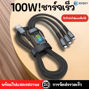 KKSKY สายชาร์จ 3in1 ชาร์จเร็วสุด 100W 6A สายชาร์จเร็ว With LED Light สายเคเบิลข้อมูลแบบถัก รองรับType-C/Lightning/Android ทุกรุ่น