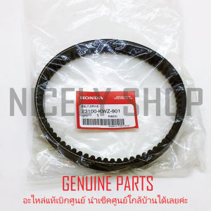 สายพาน แท้ศูนย์ 100% WAVE110 i AUTO 2010 ของแท้ศูนย์ HONDA 23100-KWZ-901