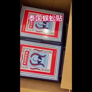 泰国蜈蚣贴原装正品颈肩腰腿膝盖关节护膝腰椎万金贴活络膏筋骨贴Thailand Centipede Sticker Original Genuine Neck Shoulder Waist Knee20260227
