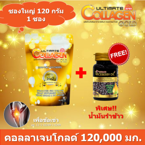 (ของแท้100%) Ultimate Collagen Gold อัลติเมล คอลลาเจน โกลด์ ขนาด 120 กรัม 1 ซอง
