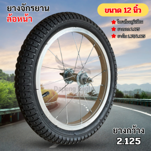 ล้อจักรยาน ยางพร้อมวงล้อ ขนาด12/14/16/18/20นิ้ว ครบชุด ล้อยางเติมลม โครงล้ออลูมิเนียม อะไหล่จักรยาน ล้อพร้อมอุปกรณ์ ชุดล้อจักรยาน