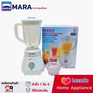 เครื่องปั่นน้ำผลไม้ เครื่องปั่นมาร่า รับประกัน 1 ปี