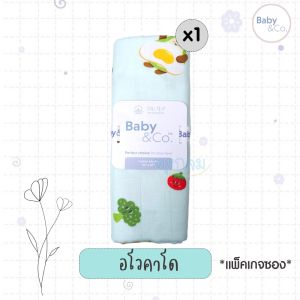 BABY & CO ผ้าอ้อมเด็ก เส้นใยธรรมชาติ COTTON USA 100% ซึมซับได้ดีเยี่ยม ขนาด 30x30 นิ้ว