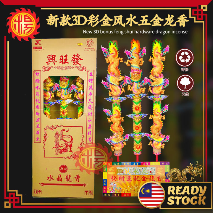 YMS 新款3D彩金风水龙香 6尺龍香 (五金龙 香浓檀香) 环保耐风 初九拜天公 大龙香 新年香 拜天宫 拜神香 3D Colorful ...