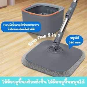 พร้อมส่ง ไม้ม๊อบถูพื้น ไม้ถูพื้น แยกน้ำสกปรก ไม้ม๊อบถูพื้นพร้อมถังปั่น ถังปั่นถูพื้น ไม้ถูพื้นปั่น ไม้ม็อบถูพื้นแบบหมุนได้