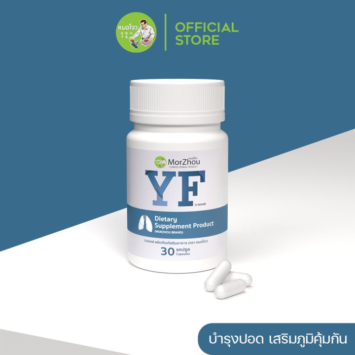 🤧จบปัญหาเจ็บคอ👍ไอเรื้อรัง🍀YF ยาบำรุงปอด ลดเสมหะลำคอ หลอดลมอักเสบ แน่น ...