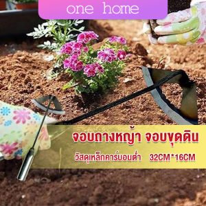 One home จอบถางหญ้าในแปลงผัก ส่วนหย่อม จอบพรวนดิน จอบมินิ garden hoe