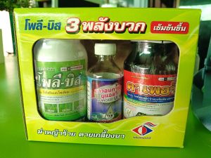 #3พลังบวก #สามพลังบวก ชุดเก็บหญ้าในนาข้าวประสิทธิภาพสูง #สารกำจัดวัชพืช