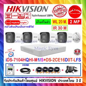 HIKVISION  กล้องวงจรปิด  2MP รุ่น DS-2CE16D0T-LFS 2.8/3.6MM(4)+DVR IDS-7104HQHI-M1/SiDS-7204HQHI-M1/SIDS-7204HQHI-M1/XT(1)+1TB FUSET