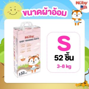 ผ้าอ้อมสำเร็จรูป แพ็คคู่ Nuby ไซส์ S 2แพค กางเกงผ้าอ้อมสำเร็จรูป ใช้ได้ทั้งสำหรับเด็กชายและเด็กหญิง รุ่นบางพิเศษ