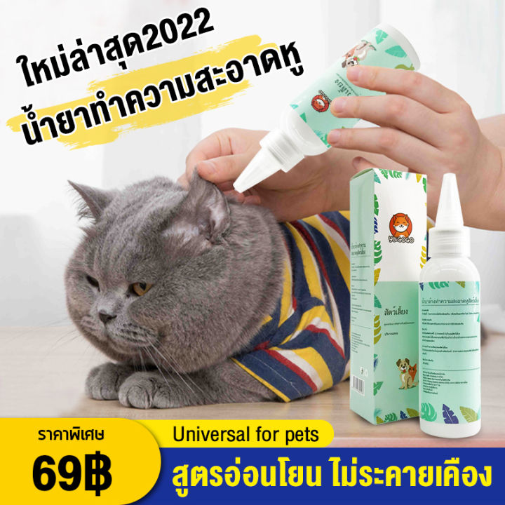 น้ำยาเช็ดหู ยาหยอดไรหู 50ml ลดกลิ่น ป้องกันอักเสบ