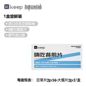25新品【1778人收藏】Keep嗨吃餐前片白芸豆提取物咀嚼片碳水脂肪膳食纤维阻隔大餐救星