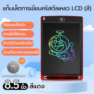 ปากกาฟรี กระดานลบได้ กระดานเขียน LCD Writing Tablet กระดานวาดภาพ สำหรับเด็ก ไอแพดของเล่น ของเล่น เสริมพัฒนาการ