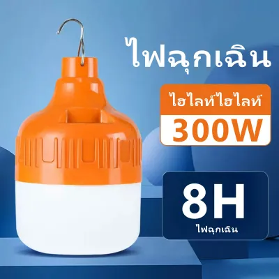 【ซื้อ 1 แถม 1】300W ขนาดใหญ่ไฟ LED หลอดไฟแบบพกพา แบตเตอรี่ในตัว (ชาร์จใหม่ได้) หลอดไฟแบบพกพาตัวช่วยสร้างไฟฉุกเฉินในตัวตั้งแคมป์ไฟชาร์จโทรศัพท์มือถือ