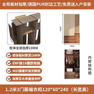 Vintage-Style Segmented Solid Wood Rattan Wardrobe Full-Height Single Door with Handle-Free Design Modern Minimalist Closet