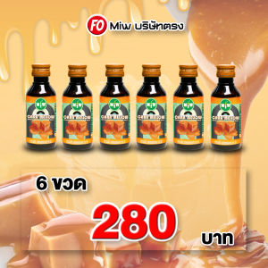 มิวกลิ่นคาราเมล>>4ขวด195บาท>>ของแท้ ต้องมิวบริษัทตรงเท่านั้น