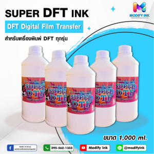 หมึกเติม SUPER  DFT  INK ขนาด1000ml. สำหรับเครื่องพิมพ์ DFT ทุกรุ่น ทั่วไปที่มีระบบเวียนหมึกขาว [Modifyink]